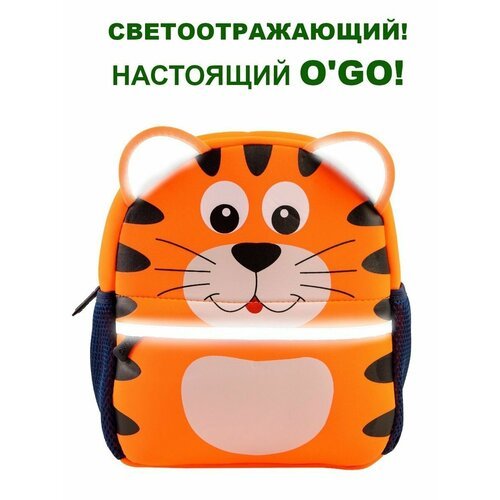 Рюкзак дошкольный светоотражающий тигренок