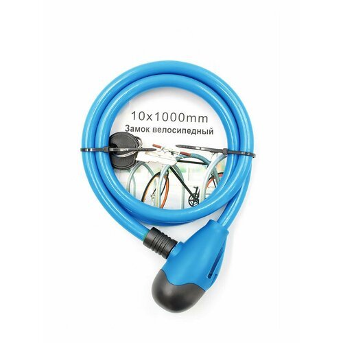 Велозамок 10x1000 мм 2 ключа голубой (трос), 3281268-KR2