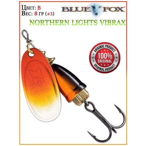 Блесна вращающаяся BLUE FOX Northern Lights Vibrax 3 /B / 8гр