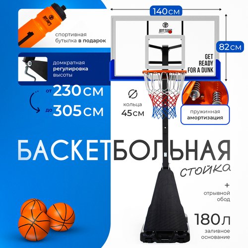 Баскетбольный комплекс Jump Power Hyper Stand 54 для улицы регулировка 230-305см