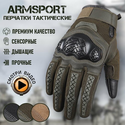 Перчатки тактические мужские Armsport, зеленый XL