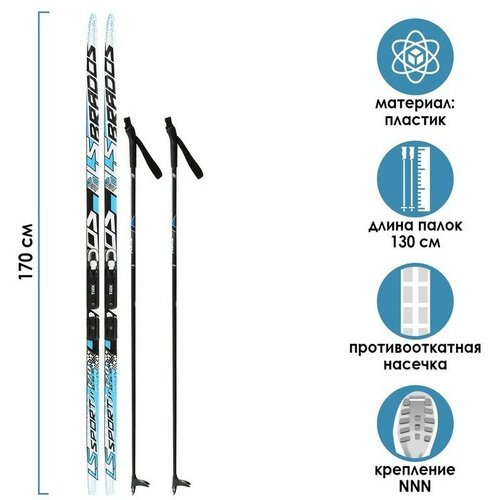 Бренд ЦСТ Комплект лыжный: пластиковые лыжи 170 см с насечкой, стеклопластиковые палки 130 см, крепления NNN, цвета микс