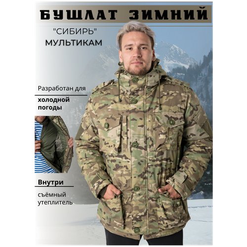 Куртка Сибирь с подкладом тк. рип-стоп Мультикам