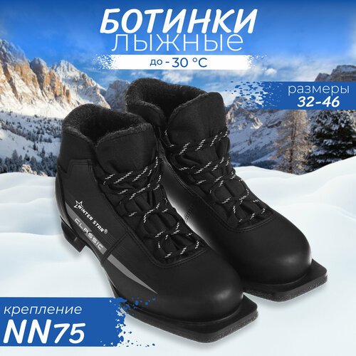 Ботинки лыжные Winter Star classic, NN75, размер 33, цвет чёрный, серый