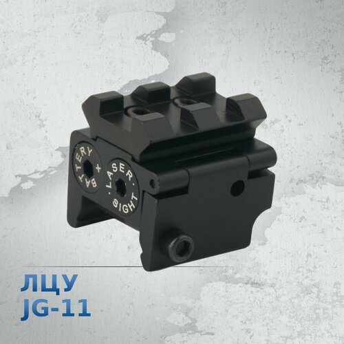 ЛЦУ Marcool JG-11 Tactical Compact Pistol Weaver Rail Mini Red Laser Sight (HY5023)