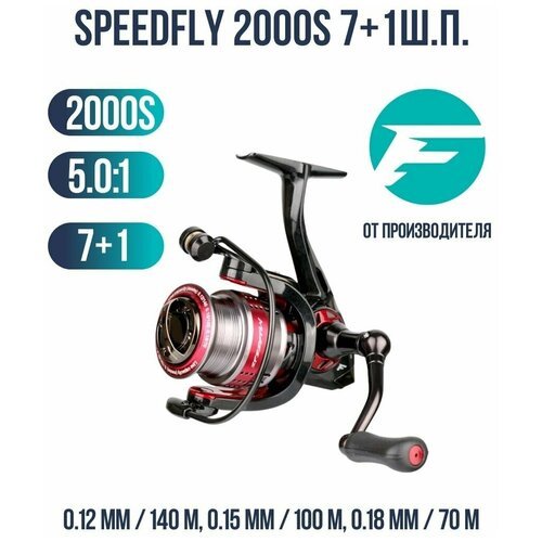 FLAGMAN Катушка спиннинговая SpeedFly 2000S 7+1ш. п.