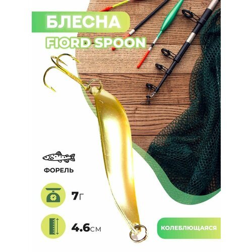 Блесна Fiord Spoon 1/4 oz (золотистый)