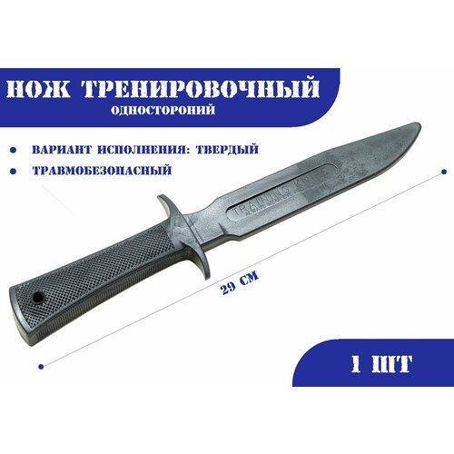 Нож тренировочный 2Т черный (твердый) односторонний