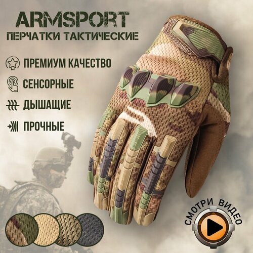 Перчатки тактические мужские Armsport, защитный, М