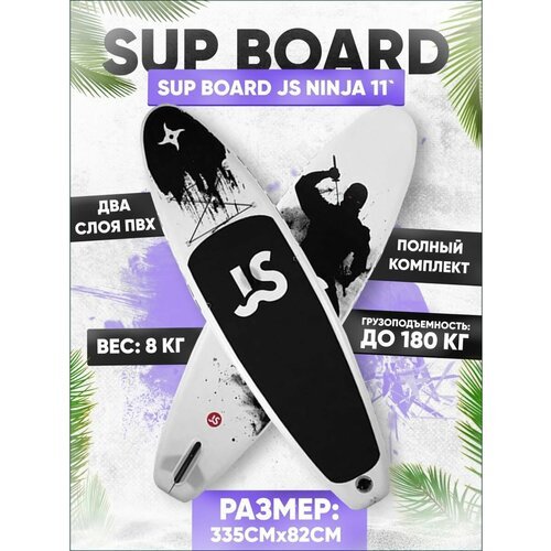 Сапборд Sup board JS 335 Ninja надувная доска сап борд