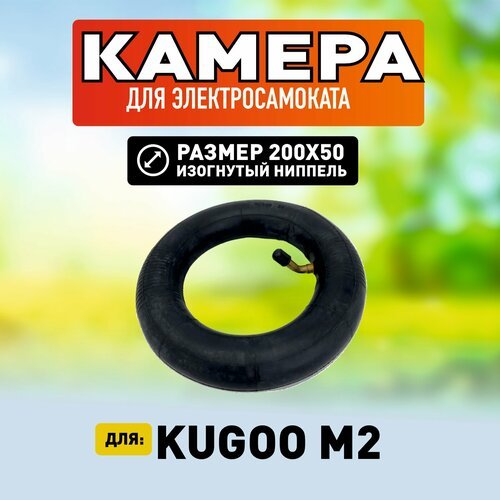 Усиленная камера для электросамоката Kugoo M2