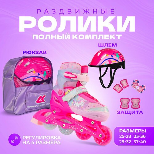 Роликовые коньки, шлем, защита Set Magic Pink