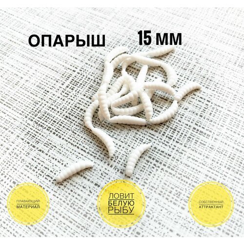 Силиконовая приманка Опарыши для рыбалки искусственный (Maggot), Белый/ White, уп. 70 шт.