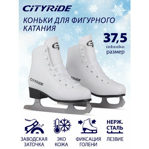 Фигурные ледовые коньки ТМ CITYRIDE, лезвия нержавеющая сталь, белый, 38(RUS37,5)