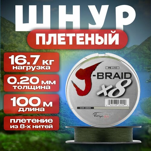 Плетеный шнур KAMA J-Braid х8 STRONG 100м 0.20мм зелёный