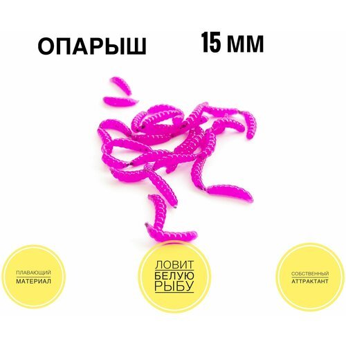 Силиконовая приманка Опарыши для рыбалки искусственный (Maggot), Слива/ Sliva, уп. 70 шт.