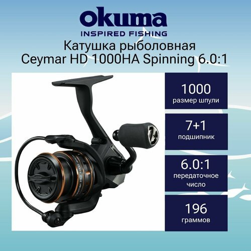 Катушка для рыбалки Okuma Ceymar HD 1000HA Spinning 6.0:1 High Speed