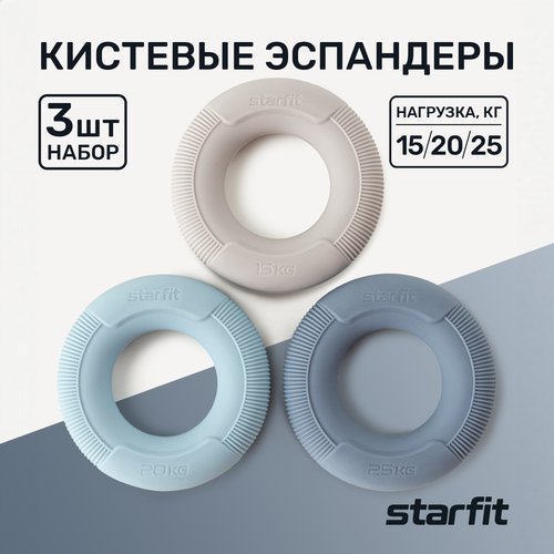 Эспандеры кистевые STARFIT ES-406 кольцо, силикагель, d=8,8 см, 15, 20, 25 кг, 3 шт.