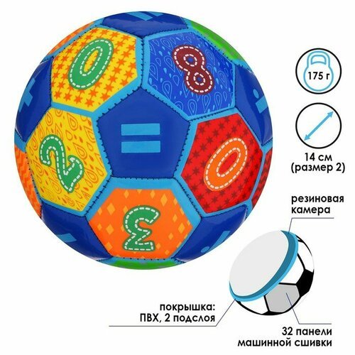 Мяч футбольный, детский, размер 2, 145 г, 32 панели, 2 подслоя, PVC, машинная сшивка, цвет микс