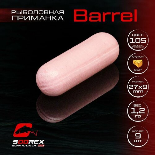 Форелевая силиконовая приманка, Мягкая приманка для рыбалки Soorex Pro BARREL 27*9 mm, Сыр, ц. 105(нежно-розовый)