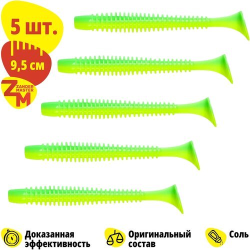 Силиконовая съедобная приманка для рыбалки Zander Master IMPACTOR 9,5 см (5 шт.) Swing Impact/Свинг Импакт