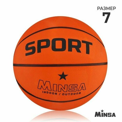 Мяч баскетбольный SPORT, ПВХ, клееный, 8 панелей, размер 7 , вес 620 грамм