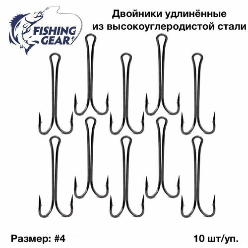 Набор рыболовных двойников удлиненный 'Fishing Gear' №4 (10 шт)