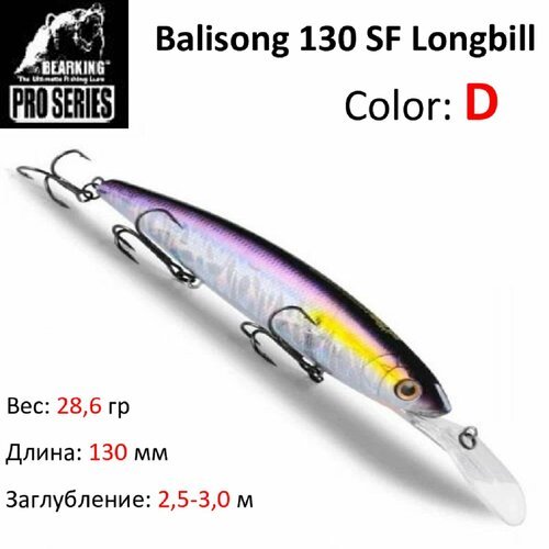 Воблер Bearking Balisong 130 SF Longbill цвет D