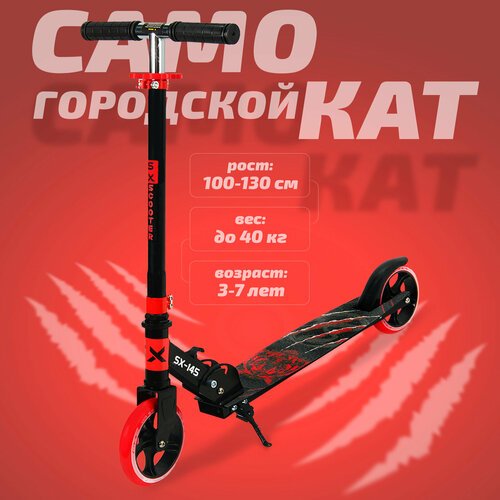 Самокат двухколесный детский SX Scooter, 145мм, сталь, складной, красный