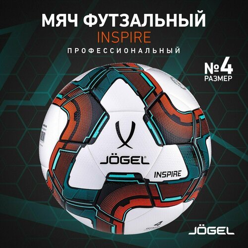 Футбольный мяч Jogel Inspire №4, размер 4