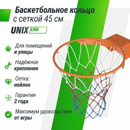 Баскетбольное кольцо UNIX Line уличное, 45 см