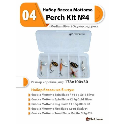 Набор блесен рыболовных для спиннинга Mottomo Perch Kit №4 (Medium River) Окунь/сред. река