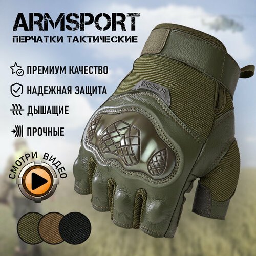 Перчатки тактические мужские без пальцев Armsport, зеленый L