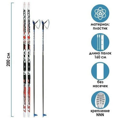 Бренд ЦСТ Комплект лыжный: пластиковые лыжи 200 см без насечек, стеклопластиковые палки 160 см, крепления NNN, цвета микс