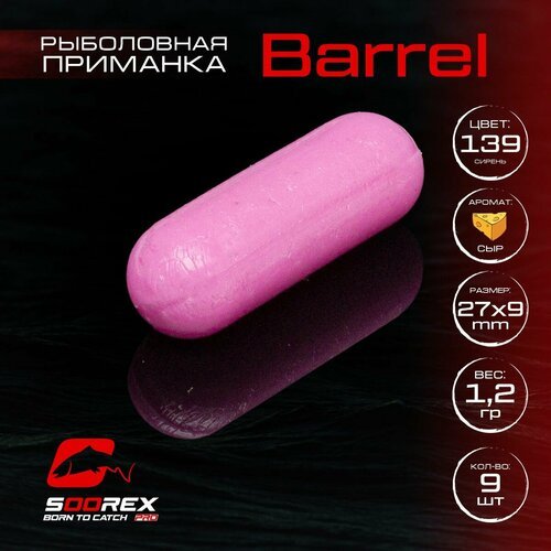 Форелевая силиконовая приманка, Мягкая приманка для рыбалки Soorex Pro BARREL 27*9 mm, Сыр, ц. 139(сирень)