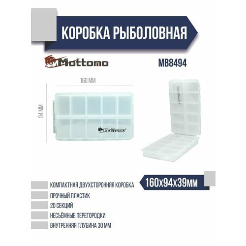 Коробка для рыболовных принадлежностей Mottomo MB8494