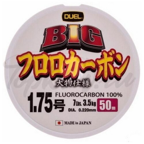 Флюорокарбон Duel BIG FLUOROCARBON 100% 50m #1.75 3.5kg (0.220mm)