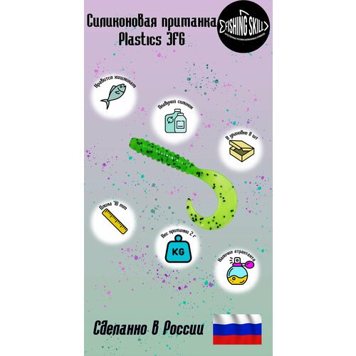 Силиконовые приманки FishingSkill Plastics 3FG 2,8, Цвет: 22