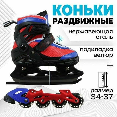 Коньки ледовые детские раздвижные Snow Cat, с роликовой платформой, р. 34-37