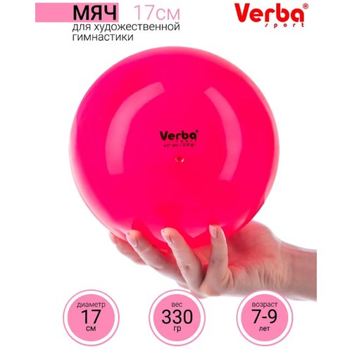 Мяч для художественной гимнастики VERBA Sport 17см розовый