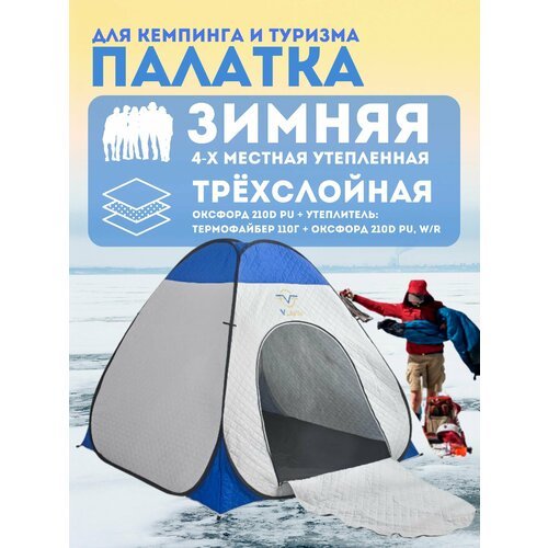 Утеплённаянная трех-слойная зимняя палатка ZY-004А 4-местная