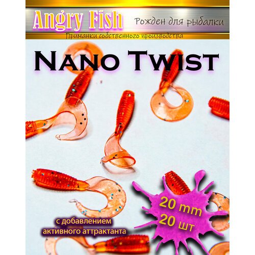 Мягкая силиконовая приманка микро твистеры Nano Twist 2.0 см (20шт) цвет: grape