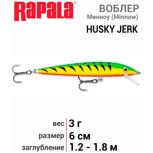 Воблер Rapala Husky Jerk HJ06-FT, 60 мм, 3 г
