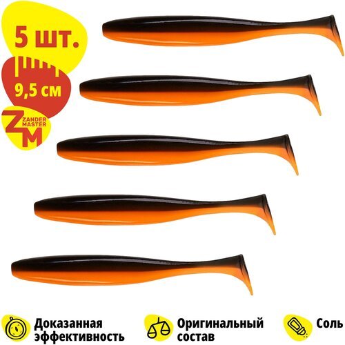 Силиконовая съедобная приманка для рыбалки Zander Master YEZY SHINE 9,5 см (5 шт.) Easy Shiner/Изи Шайнер