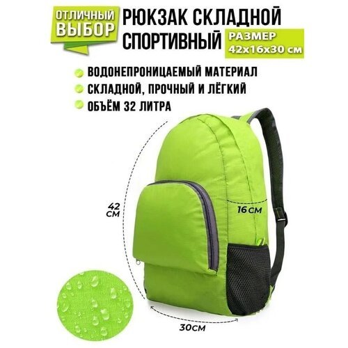 Рюкзак трансформер/рюкзак складной/рюкзак зеленый