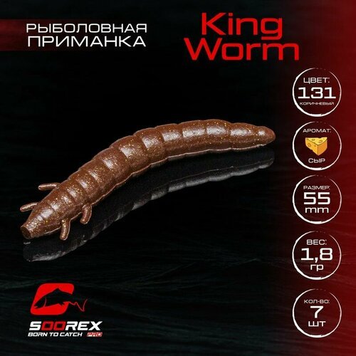 Форелевая силиконовая приманка, Мягкая приманка для рыбалки Soorex Pro KING WORM 55 mm, Сыр, ц.131(коричневый)