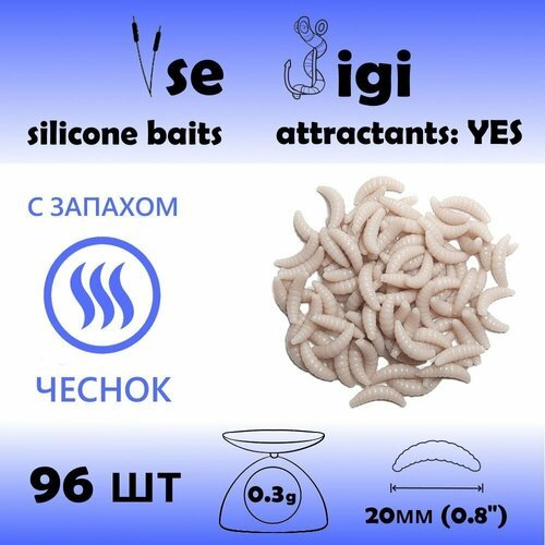 Силиконовая приманка опарыш / личинка / червь 20 мм Серый с запахом: чеснок (96 шт / уп)