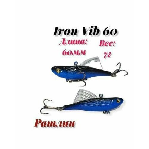 Воблер Iron Fish Vib 60 Раттлин