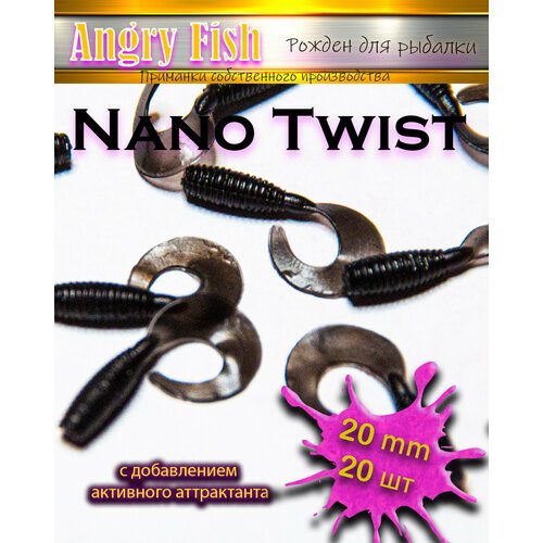 Мягкая силиконовая приманка микро твистеры Nano Twist 2.0 см (20шт) цвет: black