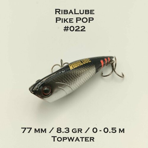 Поппер RibaLube Pike POP 77F цвет #022